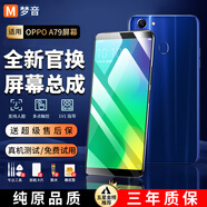 夢(mèng)音適用oppo a系列屏幕總成維修更換手機內外一體屏液晶顯示屏 適用OPPO A79屏幕總成【高清TFT】日常備用