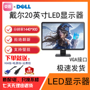 AOC/戴爾/聯(lián)想二手顯示器臺式液晶顯示屏電腦監控炒股家用19/20/22/24寸高清顯示器9成新 20英寸 戴爾LED顯示器VGA接口 9成新