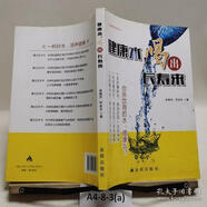 【正版舊書】健康水,喝出長壽來