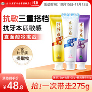 片仔癀牙口清瓷光潔牙敏舒3支裝組合 菁萃75g+桃花105g+薄荷95g