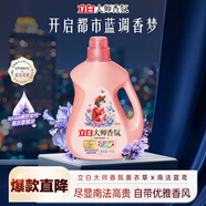 立白大師香氛洗衣液 鳶尾薰衣草2斤 南法浪漫香水級香氛 持久留香72h