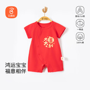 貝瑞加（Babyprints）新生兒大紅色衣服初生寶寶喜慶連體衣夏季短袖爬服純棉 吉利66
