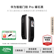 華為智能門鎖系列 防盜門鎖 分布式貓眼 鴻蒙智能家居 家用全自動電子鎖 密碼指紋智能鎖 全屋智能聯(lián)動 Pro版丨星際黑【支持3D人臉識別+AI指紋識別】