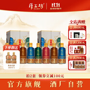 厚工坊【拍兩套減100】工道四季2019禮盒 醬香型53度白酒 貴州坤沙酒 53度 500mL 8瓶 （工道四季禮盒）2套