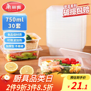 美麗雅一次性飯盒方形750ml*30套 快餐外賣打包盒食品級野餐便當(dāng)盒