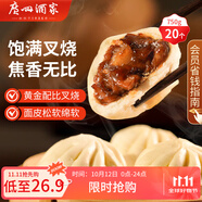 廣州酒家利口福 叉燒包750g 20個 早餐半成品 廣式早茶點心 包子食品速食美食