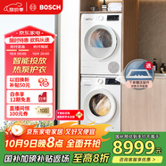 博世（BOSCH）【云朵白】洗烘套裝10KG大容量洗衣機熱泵烘干機智能投放除菌除螨252A0A+254D00