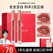 卡姿蘭（Carslan）口紅甜吻唇釉絲絨霧面啞光唇彩不掉色學(xué)生款生日禮物大牌送女友 唇釉禮盒裝【AM02兩支】