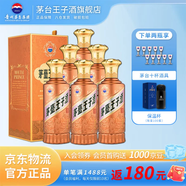 茅臺王子酒醬香經(jīng)典  醬香型高度白酒 送禮 婚宴 喜酒 【官方旗艦】 53度 500mL 6瓶 整箱裝