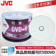 JVC/杰偉世  DVD+R 空白光盤/刻錄盤 16速4.7GB 桶裝50片dvd光盤 盤面可打印款