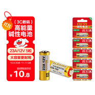 視可欣23a12v遙控器電池電動車庫卷閘簾門紅外防盜引閃器門鈴遙控器電動風扇開關小號電池【單件包郵】