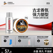 SUAVECITO骷髏頭發(fā)油男士定型保濕復古油頭膏 強力清香發(fā)膠無(wú)味水基啫喱膏 古龍款30g+發(fā)膠100ml+造型梳