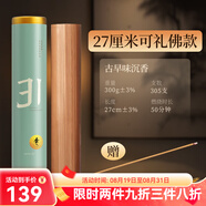 大智慧檀香沉香印度老山檀香鵝梨帳中香龍涎香艾草線香香薰室內(nèi)臥香熏香 31號(hào)古早味沉香27cm/300g/50分鐘