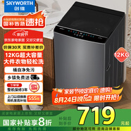 創(chuàng)維12公斤波輪洗衣機全自動家用大容量 抗菌除螨防污染 免清洗一級能效國家家電補貼20% T120J