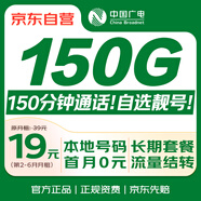 中國廣電流量卡19元【超長(cháng)通話(huà)】全國通用長(cháng)期手機卡電話(huà)卡信純上網(wǎng)卡終身非無(wú)限永久