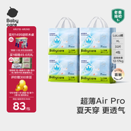 babycareAir pro拉拉褲夏季超薄透氣尿不濕寶寶尿片bbc嬰兒新生兒日用尿布 XL 4包 128片 【體重12-17KG】