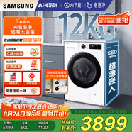 三星（SAMSUNG）AI神洗衣機(jī)5系 12KG全自動(dòng)滾筒AI泡泡凈蒸汽除菌超薄嵌入國家補(bǔ)貼20% 白 WW12DG5B24AWSC