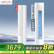 華凌空調3匹柜機 超省電Pro 新一級能效變頻冷暖立式柜機空調 KFR-72LW/N8HA1Ⅲ 以舊換新家電 3匹 一級能效  新品超省電pro