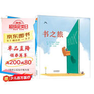 書之旅 中英雙語繪本早教啟蒙低幼認(rèn)知精美畫風(fēng)色彩認(rèn)知五感啟蒙0-3-6歲