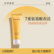 詩(shī)婷露雅輕澄潔顏乳氨基酸潔面100g 控油清潔補水保濕不緊繃洗面奶潔面膏 10g【小樣裝】方便攜帶