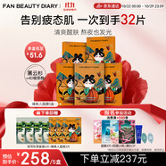 FAN BEAUTY DIARY范冰冰同款黑云杉水光瑩潤睡美人【5盒裝】告別疲憊肌 高效控油