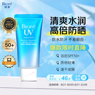 碧柔（Biore）花王水活防曬水感凝蜜/高倍防曬霜50g隔離妝前乳防紫外線(xiàn)軍訓專(zhuān)用