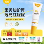 悅哺嬰兒護臀膏 蛋黃油滋潤霜寶寶紅疹紅屁屁霜新生兒屁屁樂45g防曬霜