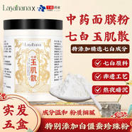 VANCESTIN倪海廈倪師七白玉肌散粉淡斑提亮收毛孔白僵蠶中藥面膜粉380g*5