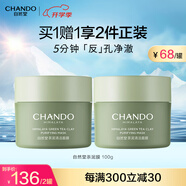 自然堂茶泥膜 去黑頭細致毛孔清潔面膜 喜馬拉雅綠茶敏感肌男女涂抹面膜 （2罐裝） 200g