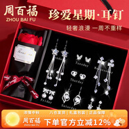 周百福 輕奢一周耳釘女銀針耳環(huán)女2025年新款女耳墜生日禮物送女友