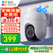 螢石云攝像頭家用 室外無線wifi全彩C8W高清攝像機 360度全景云臺球機 監(jiān)控器 【4G流量版】300萬C8C+無限流量 官方標配+64G內存卡（拍下直接升級128G)