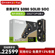 微星（MSI）映眾技嘉同德索泰RTX5090華碩ROG顯卡AMP電競游戲專(zhuān)用超頻GPU進(jìn)口 索泰 RTX5090 SOC 顯卡 黑色 官方標配 免費開(kāi)13%增值稅發(fā)票