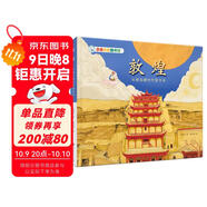 親親歷史圖書(shū)館 敦煌 從新石器時(shí)代到今天 中國文化簡(jiǎn)史 5-10歲兒童趣味歷史科普百科課外閱讀通識教育知識繪本漫畫(huà)故事書(shū) 精裝硬殼官方正版圖書(shū) 