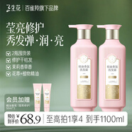 三生花百雀羚洗發(fā)膏露精油香氛洗發(fā)水套裝500ml*2滋潤修護柔順留香男女