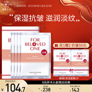 寵愛之名（For Beloved One）維生素系列面膜保濕舒緩 維E抗皺面膜1盒