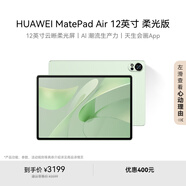 HUAWEI MatePad Air 12英寸柔光版2024款 國(guó)家補(bǔ)貼15% 華為平板電腦2.8K護(hù)眼屏12+256GB 草木綠