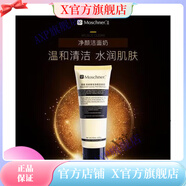莫施活機(jī)護(hù)膚Moschner【官方】莫施專柜去角質(zhì)臻顏多肽修護(hù)深 凈顏潔面奶100g
