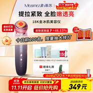 MESMOOTH慕蘇美容儀器臉部按摩儀提拉緊致潔面眼部嫩膚禮物送女友 銀煙紫C1Pro【禮物送女友】