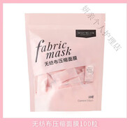 詩蒂蘭孕前后壓縮面膜紙無紋棉布隱形蠶絲干面膜紙薄補水濕敷面膜扣 無 無紋布壓縮面膜(100顆)