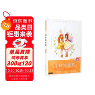 龐婕蕾·風(fēng)信子悅讀坊：奇妙的旅程