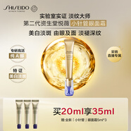 資生堂（SHISEIDO）第二代悅薇智感小針管抗皺眼面霜20ML美白緊致護(hù)膚生日禮物送女友
