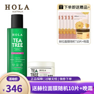 赫拉（HOLA）茶樹控油凈膚調(diào)理套裝控油清爽不油膩補(bǔ)水 水+泥膜