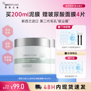 紐西之謎（geoskincare）火山巖泥清潔面膜泥膜溫和補水收縮毛孔涂抹式 【兩瓶裝】火山泥膜100ml