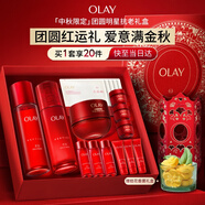 玉蘭油（OLAY）全新大紅瓶水乳液超紅瓶面霜抗皺緊致護膚品套裝禮盒中秋節(jié)禮物