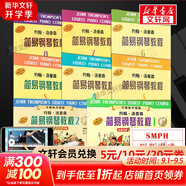 【新版包郵】小湯姆森簡易鋼琴教程全套 1-8冊 正版2025年適用 小湯12345678 全媒體升級版 約翰湯普森簡易鋼琴教程 兒童鋼琴基礎教程教材 原版引進 【全8冊】全媒體版小湯1-5 +原版引進