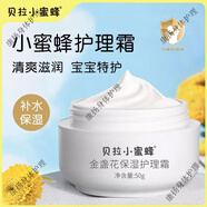 貝拉小蜜蜂（BELLA BEE）寶寶綿羊油滋養霜潤膚霜金盞花兒童面霜保濕滋養50g 【滋潤保濕】金盞花潤膚霜50g