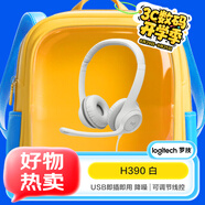 羅技（Logitech）H390 立體聲USB耳機(jī) 帶麥克風(fēng)話筒 電腦筆記本辦公耳麥 珍珠白 單個(gè)裝