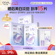 歐詩漫（OSM）珍珠曬后美白淡斑補水面膜男女通用組合15片煙酰胺保濕提亮護膚品