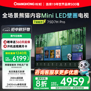 長虹熊貓TV 75D7H Pro 75英寸 MiniLED 0貼墻壁畫電視 288Hz高刷新4K智能AI平板液晶電視機 國家補貼