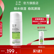 玉澤乳液 皮膚屏障修護神經(jīng)酰胺調理乳液 補水保濕修護 敏感肌 100ml